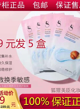 专柜正品蜗牛精粹多效修护面膜补水保湿舒缓控油收缩毛孔敏感肌可