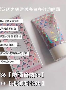 美颜秘笈美白防晒霜面部防紫外线隔离美白遮瑕清爽不油腻防晒乳液