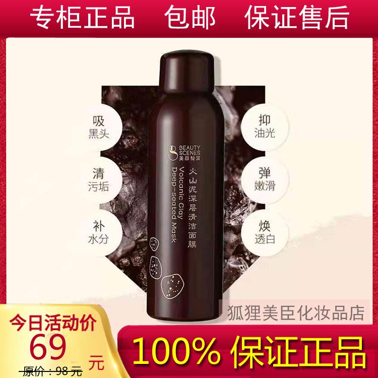 火山泥深层控油男女通用清洁面膜