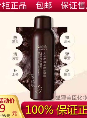 火山泥深层控油男女通用清洁面膜