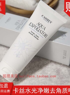 卡丝去角质啫喱水光净嫩温和不紧绷不刺激不伤肤清洁毛孔正品包邮