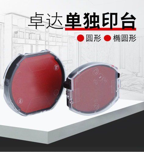 卓达回墨印章替换印台4642自动