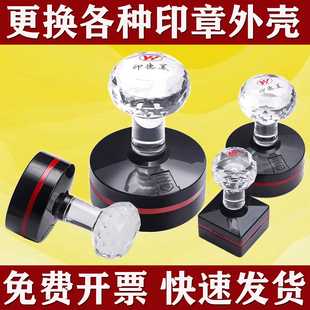 印德美印章底盖公圆形印章替换外壳YH42水晶章子盖子章壳修复章印