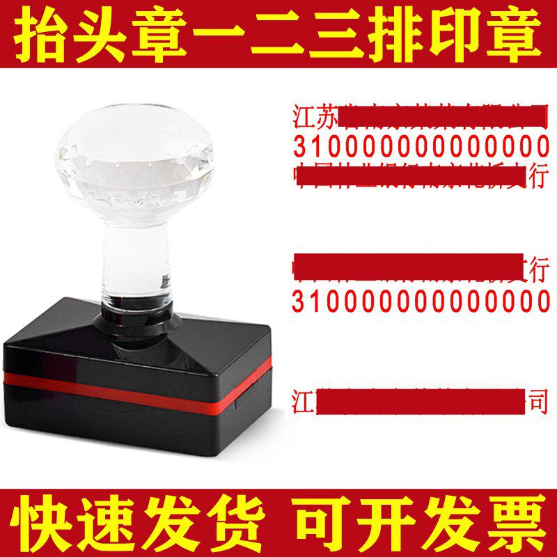 印章抬头章一排二排三排章地址名称章胶皮光敏章电话背书章定制做