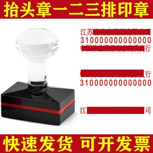 印章抬头章一排二排三排章地址名称章胶皮光敏章电话背书章定制做