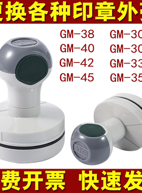 更换光敏JL印章外壳替换底盖GM40盖子GM3040壳子维修清洗GM38CF42