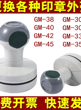 更换光敏JL印章外壳替换底盖GM40盖子GM3040壳子维修清洗GM38CF42