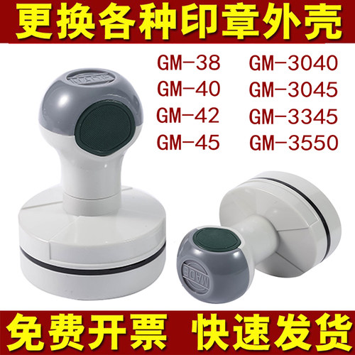 更换光敏JL印章外壳替换底盖GM40盖子GM3040壳子维修清洗GM38CF42