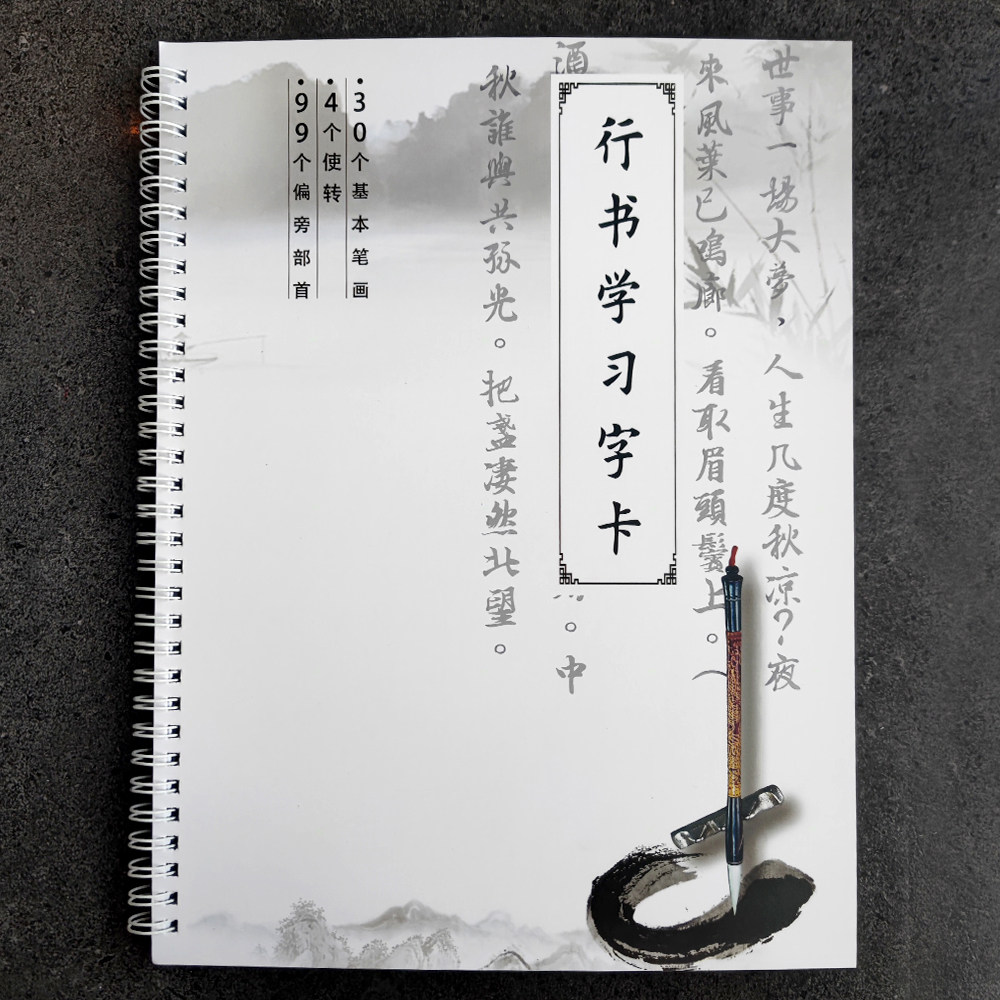 【行书学习字卡】行书行楷笔画偏旁综合学习字卡