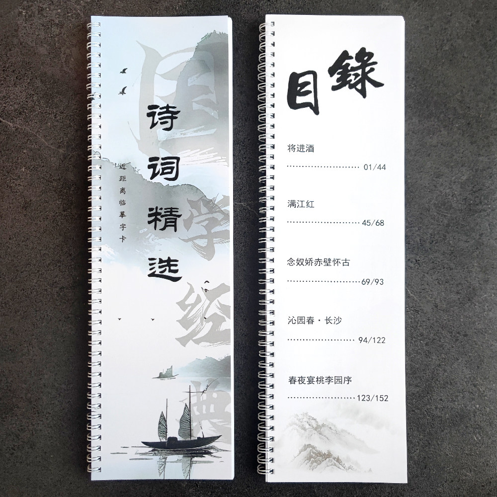 [五首诗词精选] 楷书诗词9厘米格近距离临摹字卡