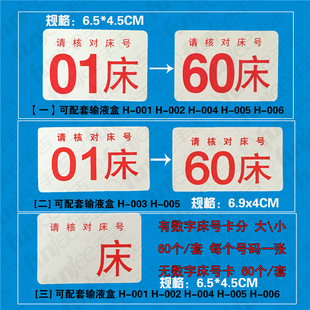 丰吉输液盒床号卡药物分类盒输液配药盒床号牌