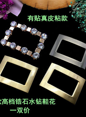 新款金属鞋扣鞋花水钻鞋面饰品