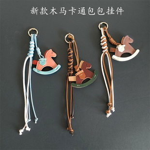 新款百搭色小马包包挂件皮革摇摇马背包书包挂饰钥匙扣可爱装饰品