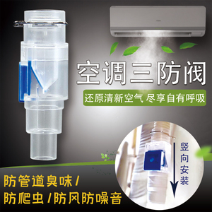 空调冷凝水止回阀隔离三防防臭防虫防风防噪音快适阀防反水排水管