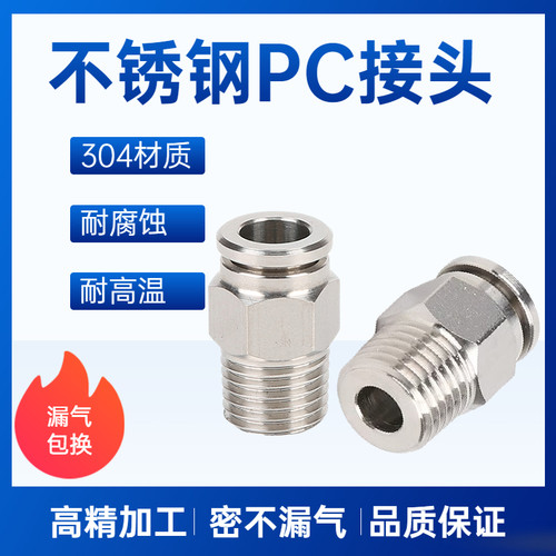 不锈钢304直通快接气动接头