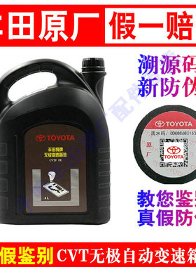 适配丰田亚洲龙荣放卡罗拉雷凌奕泽CHR雅力士奕泽CVT无极变速箱油