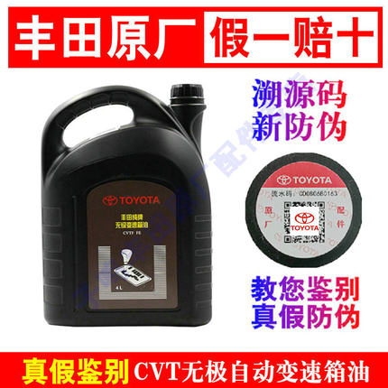 适配丰田亚洲龙荣放卡罗拉雷凌奕泽CHR雅力士奕泽CVT无极变速箱油
