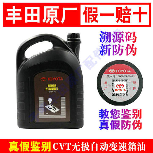 卡罗拉雷凌奕泽自动变速箱油丰田