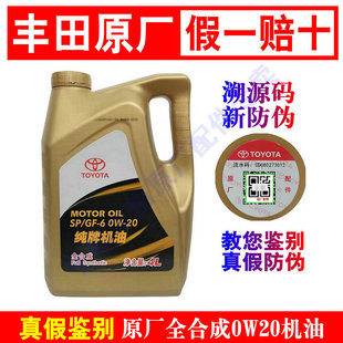 适配丰田卡罗拉雷凌奕泽亚洲龙锐志凯美瑞rav4荣放0W20全合成机油
