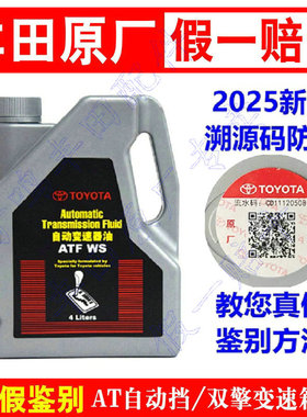 适配丰田皇冠锐志卡罗拉花冠威驰凯美瑞RAV4雅力士AT双擎变速箱油
