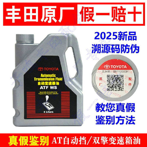 丰田皇冠锐志卡罗拉威驰变速箱油