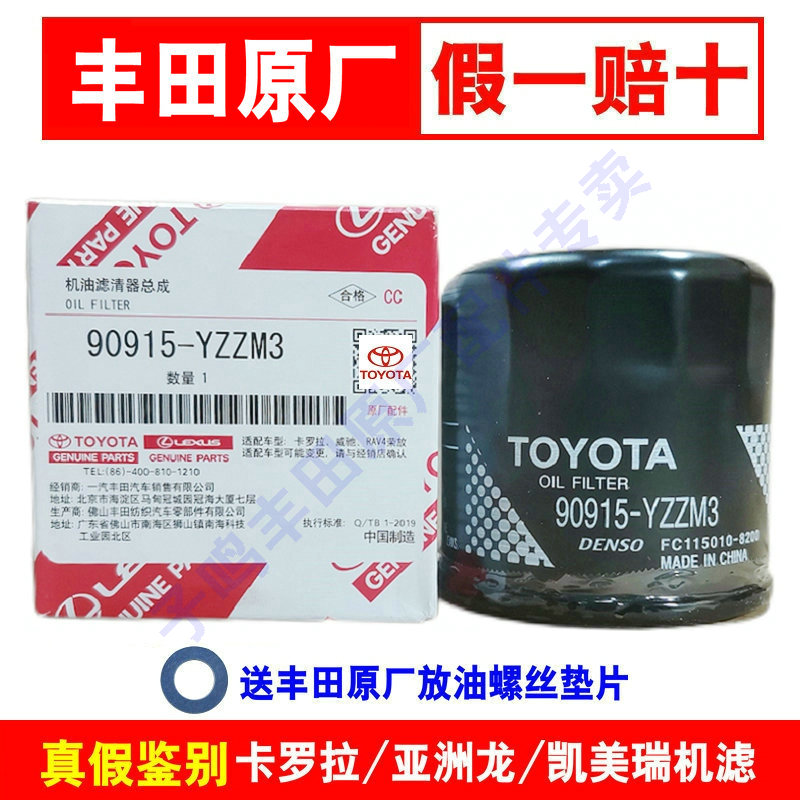 亚洲龙凯美瑞卡罗拉雷凌荣放机滤