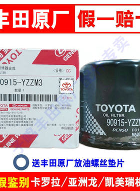 亚洲龙凯美瑞卡罗拉雷凌荣放机滤