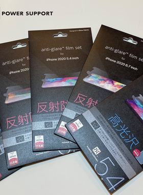正品PowerSupport日本制iPhone15高清膜 适用于iPhone12ProMax抗眩iPhon13高清苹果14软膜pet