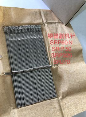 银笛牌编织机副机。SR60  SRP50 SRP325 SRJ70。50根装