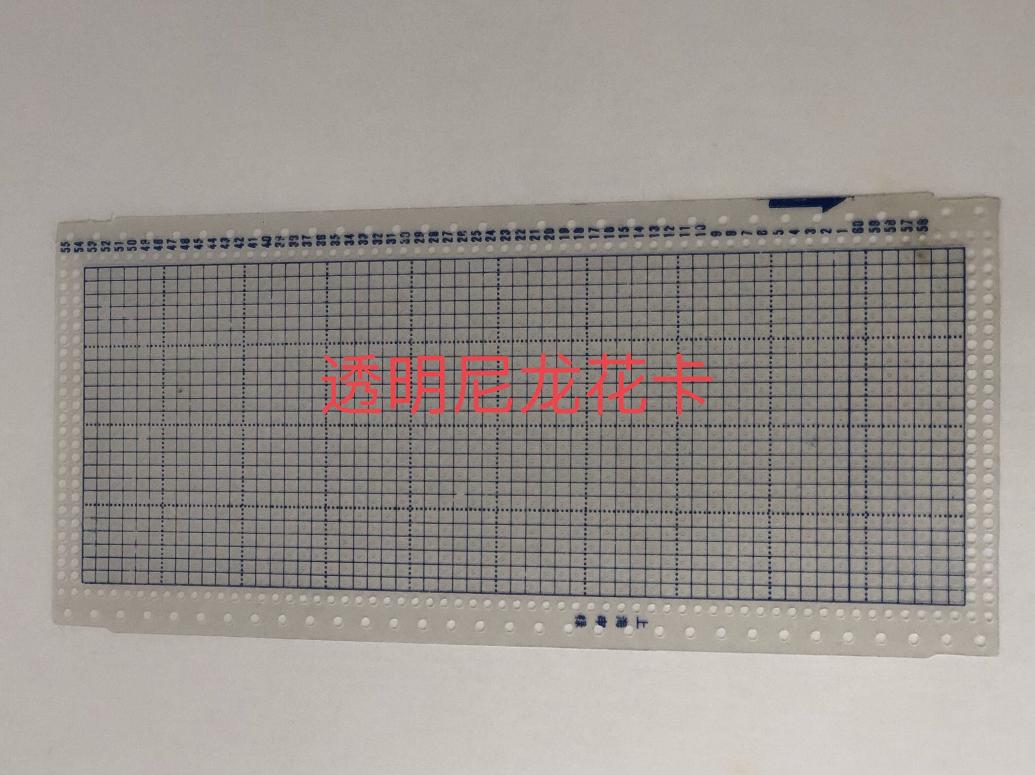 家用编织机尼龙花卡  空白花卡。 24针*60针 （1PCS）