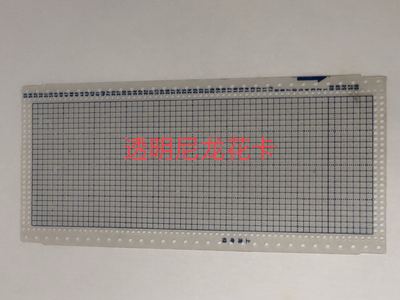 家用编织机尼龙花卡  空白花卡。 24针*60针 （1PCS）