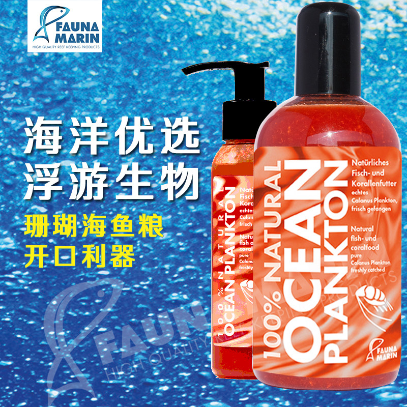 【德国原装】Fauna Marin FM 浮游生物 珊瑚海鱼粮开口利器在类目 宠物/宠物食品及用品, 水族世界, 观赏鱼饲料中 - 来自Buy2taobao.com提供专业的淘宝代购服务