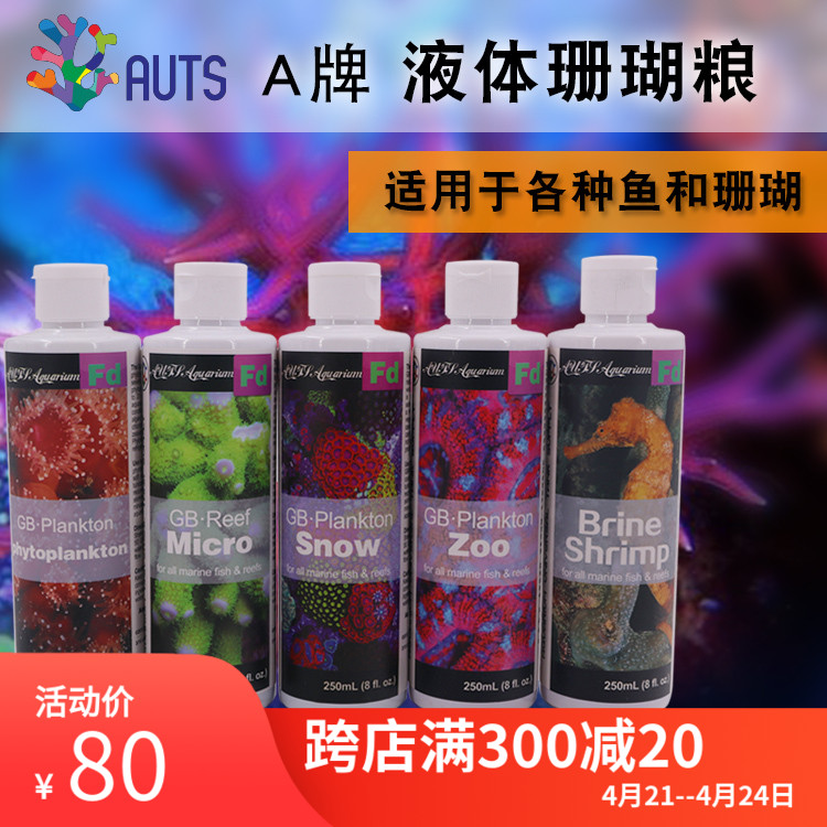 AUTS牌液体珊瑚粮大洋雪丰年虾轮虫海水鱼开口小丑鱼海马饲料|msdalam kategori haiwan peliharaan/makanan haiwan dan bekalan, Aquarium World, makanan ikan hiasan - dari Buy2taobao.com untuk memberikan perkhidmatan ejen Taobao profesional membeli