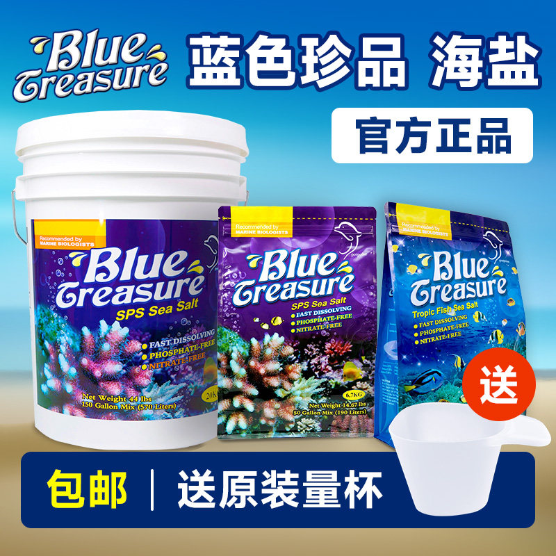 蓝色珍品海盐海水盐lps珊瑚盐fot寄居蟹海水缸养鱼 海水鱼专用盐