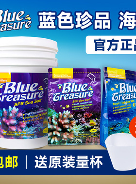 蓝色珍品海盐海水盐lps珊瑚盐fot寄居蟹海水缸养鱼 海水鱼专用盐