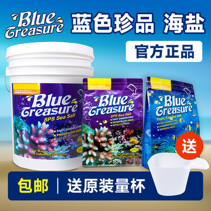 蓝色珍品海盐海水盐lps珊瑚盐fot寄居蟹海水缸养鱼 海水鱼专用盐