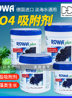 德国原装进口 ROWA 100g/250g/500g 去除PO4 磷酸盐吸附剂