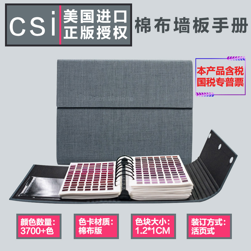 美国csi棉布色彩手册Color Wallette 国际标准 纺织 家居服饰色卡在类目 电子词典/电纸书/文化用品, 画具/画材/书法用品, 色卡中 - 来自Buy2taobao.com提供专业的淘宝代购服务