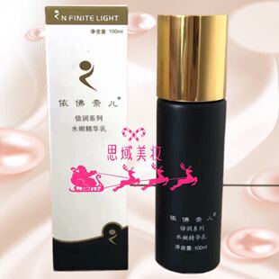 依佛奈儿化妆品专柜正品 依佛奈儿倍润系列 水嫩精华乳100g