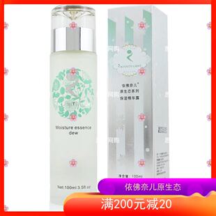 依佛奈儿保湿精华露100ml中干性皮肤 依佛奈尔化妆品专柜正品包邮