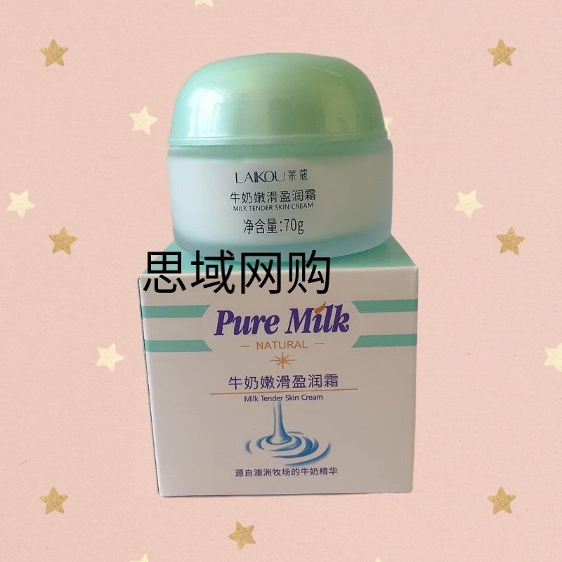 买2送1莱蔻牛奶70g嫩滑盈润霜