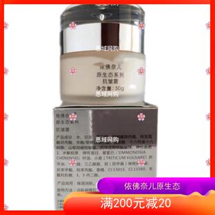 依佛奈尔依佛奈儿VA抗皱霜原生态系列化妆品专柜正品新品秋冬面霜