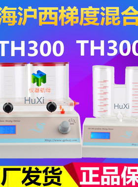 梯度混合器TH300/TH500/TH1000TH2000耐有机TH300ATH500ATH1000A
