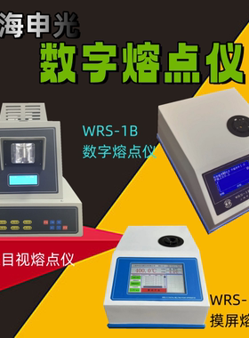 上海申光目视熔点仪WRR数字WRS-1BWRS-2WRS-2AWRS-1C药物微机熔点