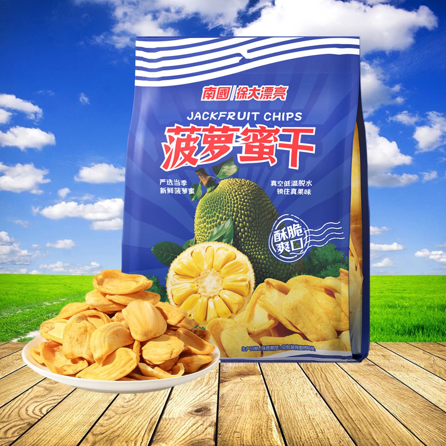 南国菠萝蜜干 75g 袋装低温脱水即食水果干休闲小吃零食海南特产