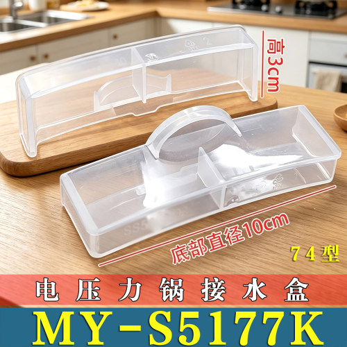 适用美的MY-S5177K电压力锅接水盒储水盒高压锅蒸汽盒杯水非原装