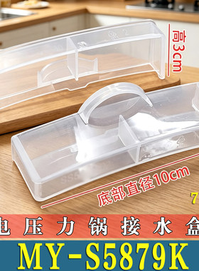 适用美的MY-S5879K电压力锅接水盒储水盒高压锅蒸汽盒杯水非原装