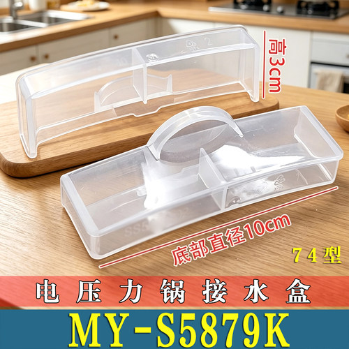 适用美的MY-S5879K电压力锅接水盒储水盒高压锅蒸汽盒杯水非原装