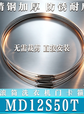 适用美的MD12S50T滚筒洗衣机钢丝圈弹簧门密封卡箍箍门封固非原装