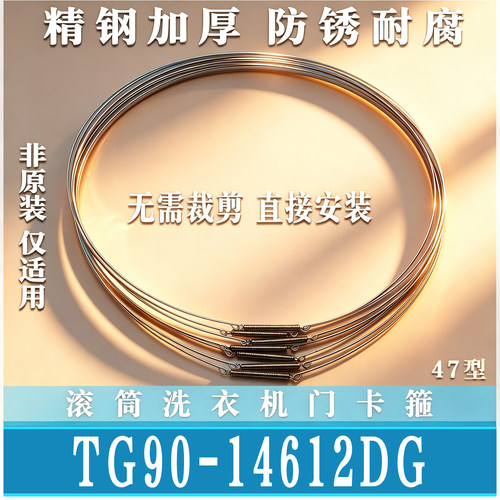 适用小天鹅TG90-14612DG滚筒洗衣机门钢丝圈弹簧门密封圈非原装